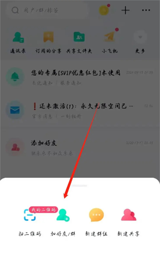 百度网盘怎么加好友 百度网盘加好友方法介绍 