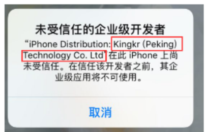 苹果手机未受信任的企业级开发者怎么解决 苹果手机未受信任的企业级开发者解决方案 