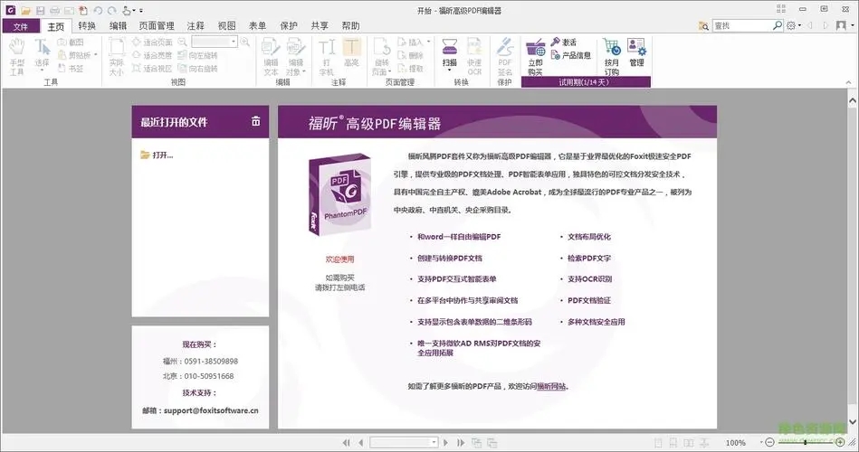 福昕pdf编辑器激活码是多少 福昕pdf编辑器激活码一览分享