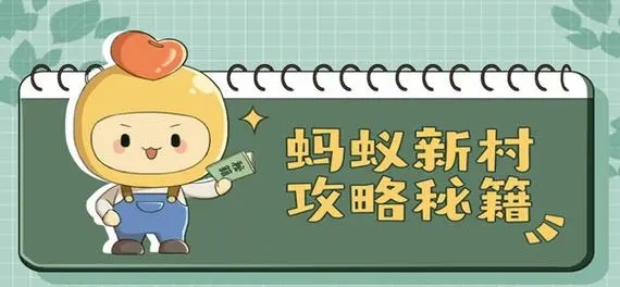 蚂蚁新村今日答案最新10.11 蚂蚁新村小课堂今日答案最新2023年10月11日