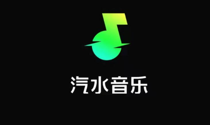 汽水音乐怎么推广赚钱 汽水音乐推广赚钱方法分享