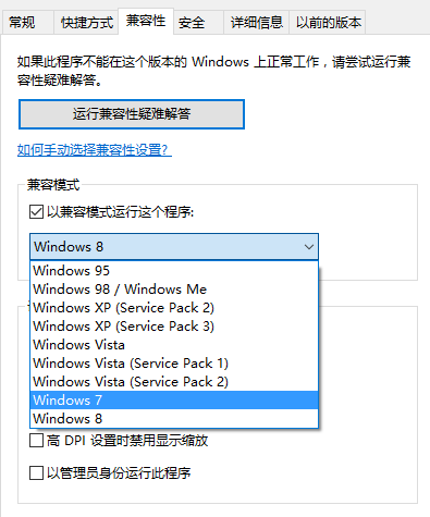 解决Win10无法打开鲁大师的方法教程