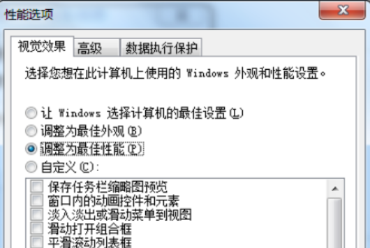 win7性能怎么优化 win7性能优化最佳方法 