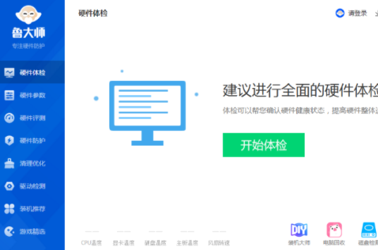 360安全卫士和鲁大师哪个好用 360安全卫士和鲁大师分析对比 