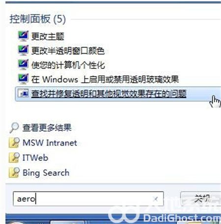 win7系统aero特效无法显示怎么办 win7系统aero特效无法显示解决方法 