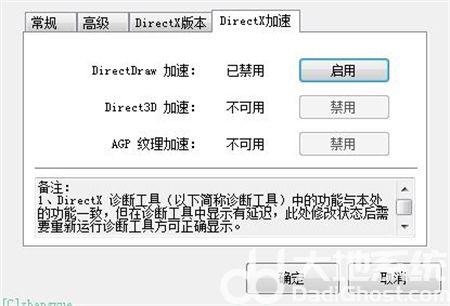 win7directx三项加速不可用怎么办 win7directx三项加速不可用解决方法 