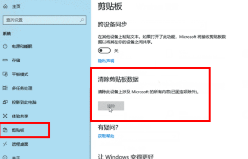 Win10如何清除剪切板数据 Win10清除剪切板数据方法 