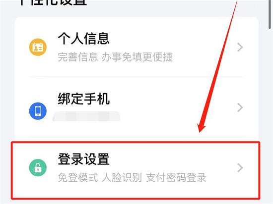 粤省事怎么设置30天免登陆 粤省事设置30天免登陆方法介绍 