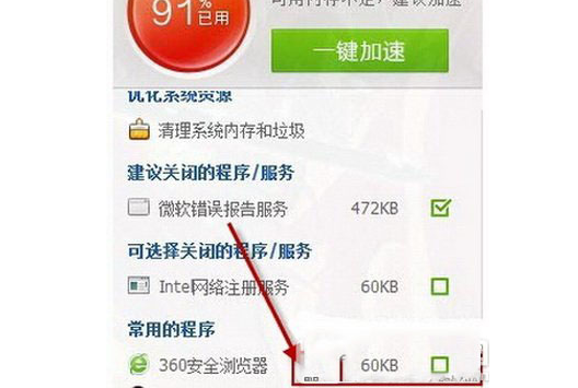 360极速浏览器占用内存高怎么办 360极速浏览器占用内存大解决方法 