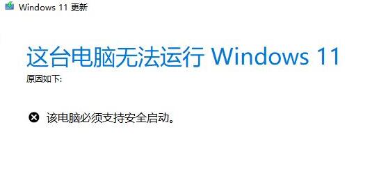 win11不支持安全启动怎么办 win11不支持安全启动解决方法 