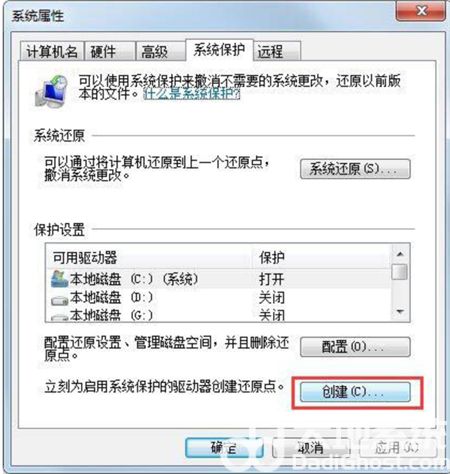 win7如何创建还原点 win7如何创建还原点方法介绍 