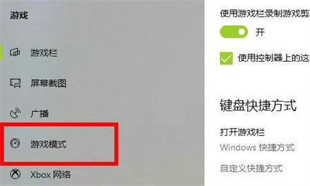 win10如何开启游戏模式 win10开启游戏模式方法介绍 