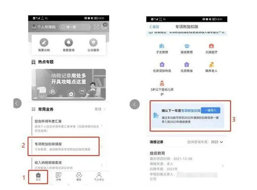 个人所得税app专项附加扣除怎么填写 个人所得税App专项附加扣除填报详细流程 