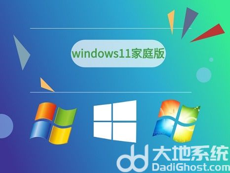 win11旗舰版和家庭版哪个好 win11旗舰版和家庭版区别介绍 